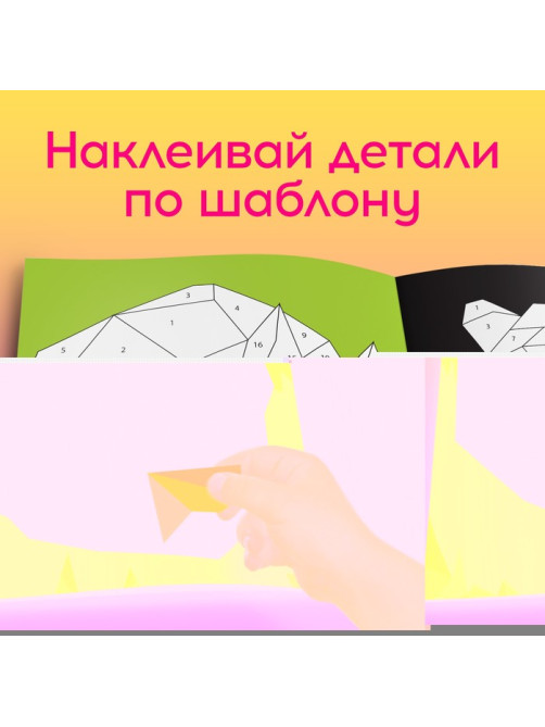 Творческая книжка «Рисуй наклейками. Тигр», 12 стр., 4 картинки, 170 наклеек