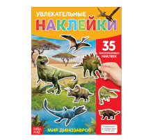 Наклейки многоразовые «Динозавры», формат А4