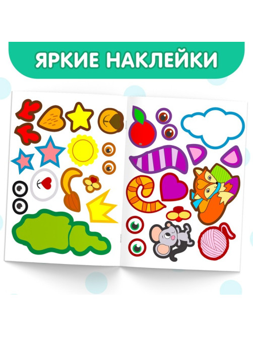 Наклейки обучающие «Животные», 12 стр.