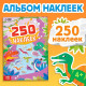 Альбом наклеек «Остров динозавров», 250 наклеек, 8 стр.