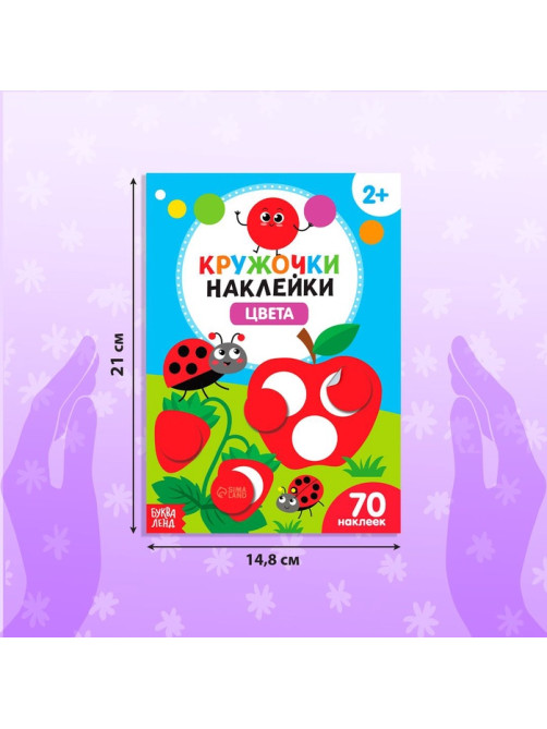Наклейки - кружочки «Учим и, животных», набор 3 шт. по 16 стр.