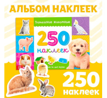 250 наклеек «Домашние животные», 8 стр.