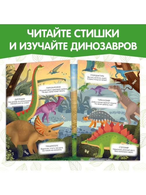 Наклейки многоразовые «Настоящие динозавры»