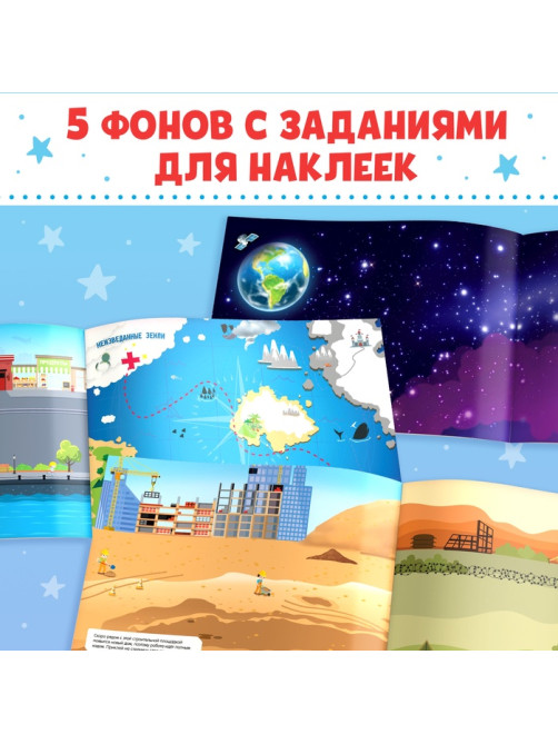 Книжка 500 наклеек «Для мальчиков», 8 стр.