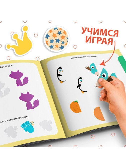 Книжка с наклейками «Внимание», 12 стр.