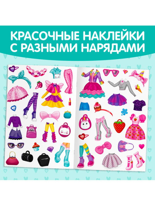 Наклейки многоразовые «Одень куколку», формат А4, 45 наклеек