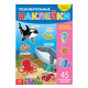 Книга с наклейками многоразовыми «Морские животные»