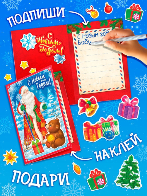 Книга с наклейками «Делаем новогодние открытки», 20 стр.