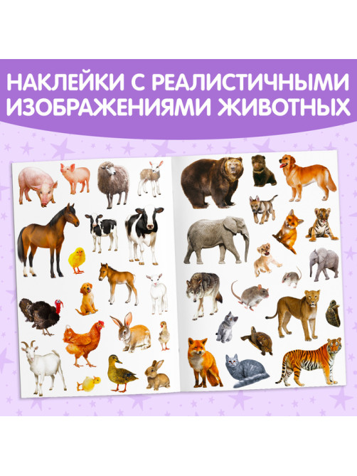 Наклейки многоразовые «Мамы и малыши», формат А4