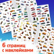 Альбом наклеек «Для мальчиков», 250 наклеек, 8 стр.