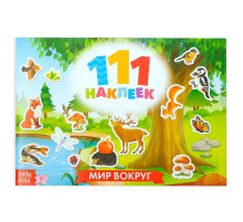 Наклейки детские «111 наклеек. Мир вокруг», 12 стр.
