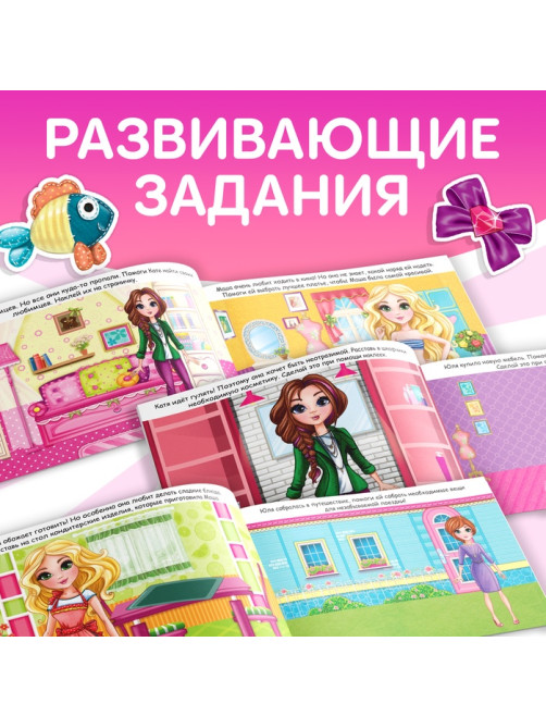 100 наклеек «Модные девчонки», 12 стр.