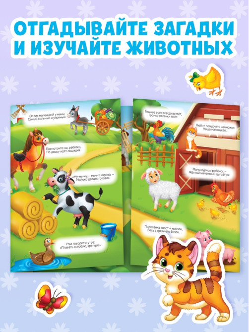 Книги с наклейками многоразовыми «Изучаем животных», набор 4 шт.