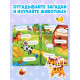 Книги с наклейками многоразовыми «Изучаем животных», набор 4 шт.