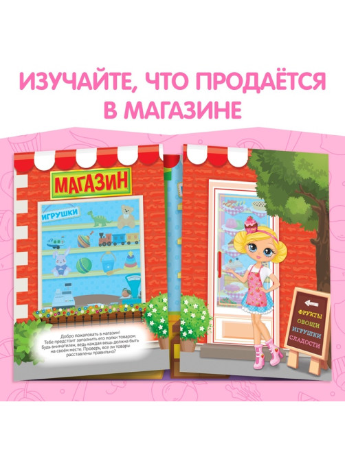 Наклейки многоразовые «Магазин»