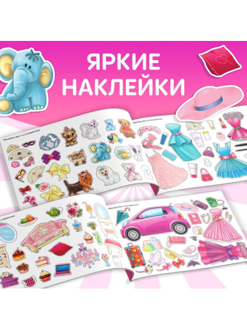 100 наклеек «Модные девчонки», 12 стр.