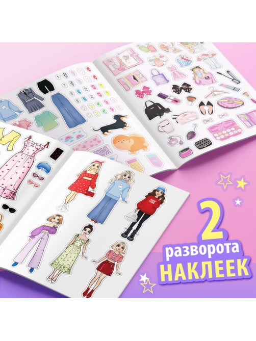 Активити - книжка с наклейками «Про стиль и про тебя. Только для девчонок!», 28 стр.