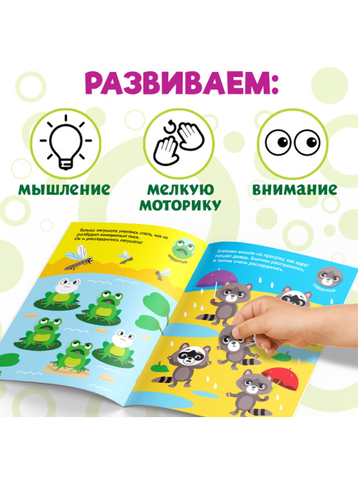 Наклейки кружочки «Эмоции», 16 стр.