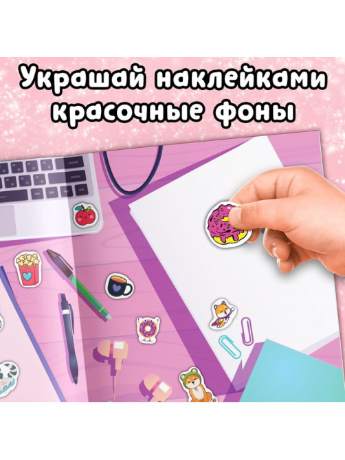 Книжка «500 наклеек. Для классной девчонки»