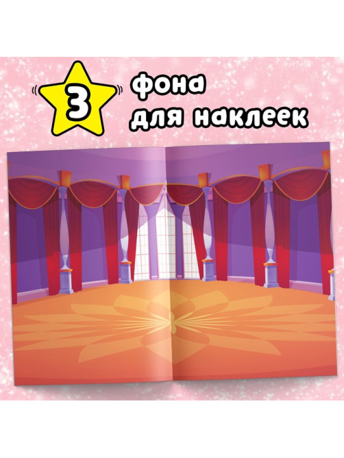 Книжка «500 наклеек. Для классной девчонки»