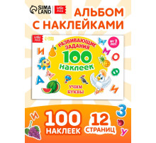 Наклейки детские «100 наклеек. Алфавит», 12 стр.