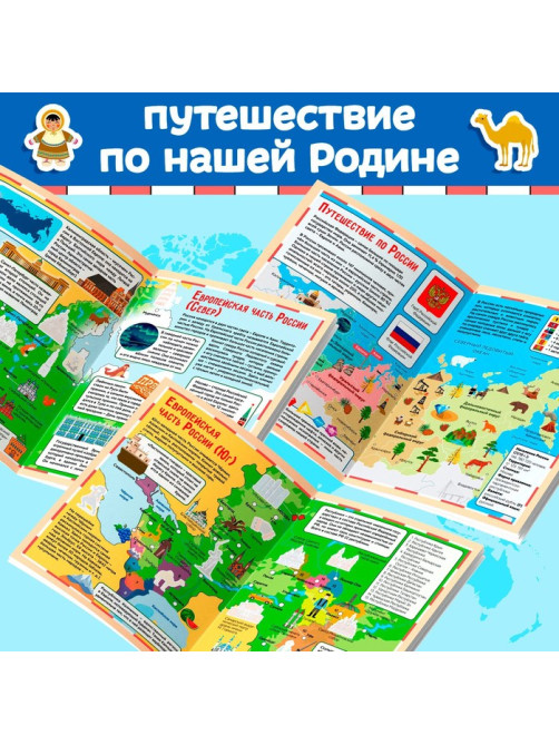 Книга с наклейками «Атлас России», формат А4, 16 стр.
