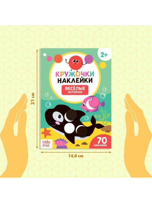 Наклейки-кружочки №1, набор, 6 шт. по 16 стр.