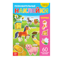 Наклейки многоразовые «Ферма», формат А4