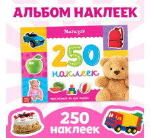 250 наклеек «Магазин», 8 стр.