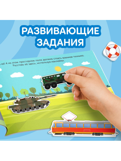 Наклейки детские «100 наклеек. Транспорт», 12 стр.