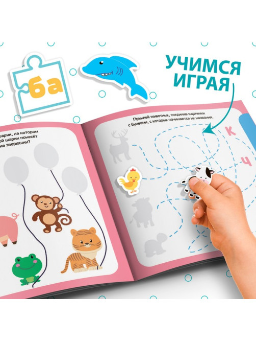 Книжка с наклейками «Буквы и слова», 12 стр., более 50 наклеек