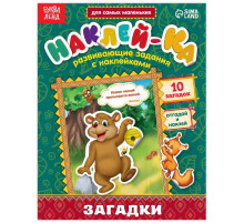 Наклейки обучающие «Загадки. Медведь», 12 стр.