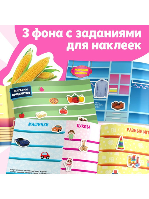 250 наклеек «Магазин», 8 стр.