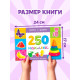250 наклеек «Цвета и формы», 8 стр.