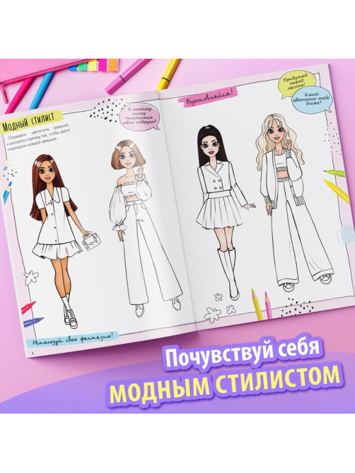 Активити - книжка с наклейками «Про стиль и про тебя. Только для девчонок!», 28 стр.