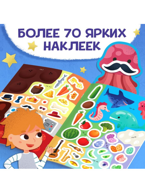 Книжка с наклейками «Супер-занималки. Для мальчиков», более 70 стикеров
