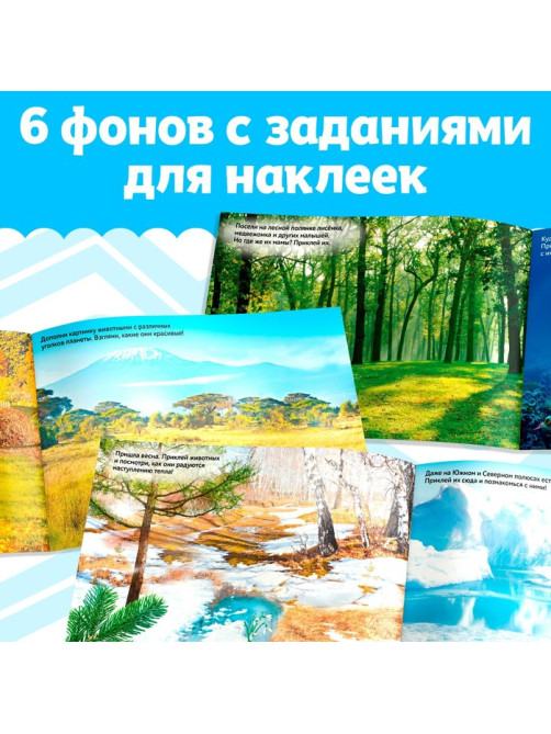 250 наклеек «Мамы и малыши», 8 стр.
