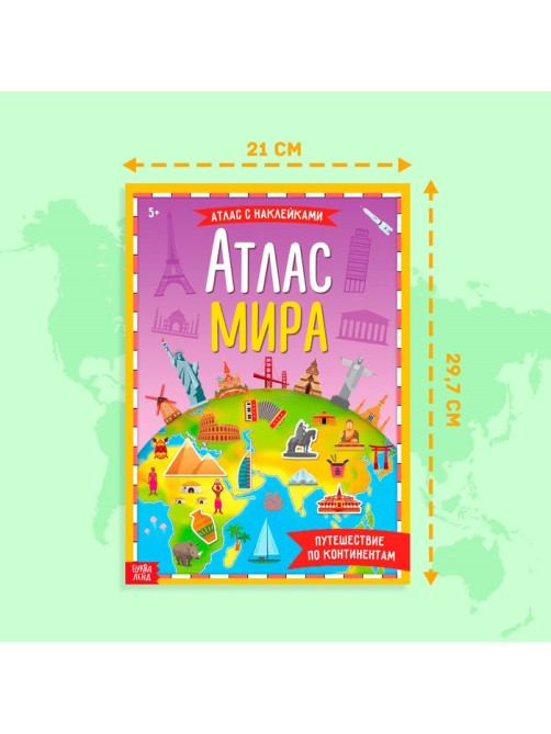 Книга с наклейками «Атлас мира», формат А4, 16 стр.