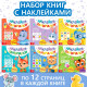 Книжки с наклейками «IQ занималки», набор 6 шт. по 12 стр.