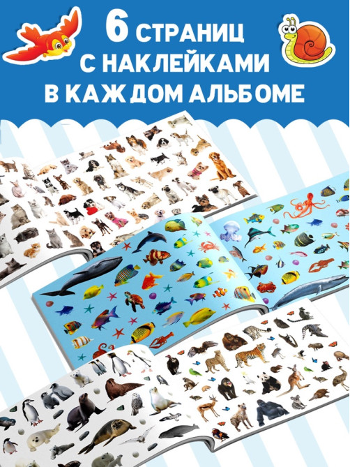 250 наклеек набор «Животные», 7 шт. по 8 стр.