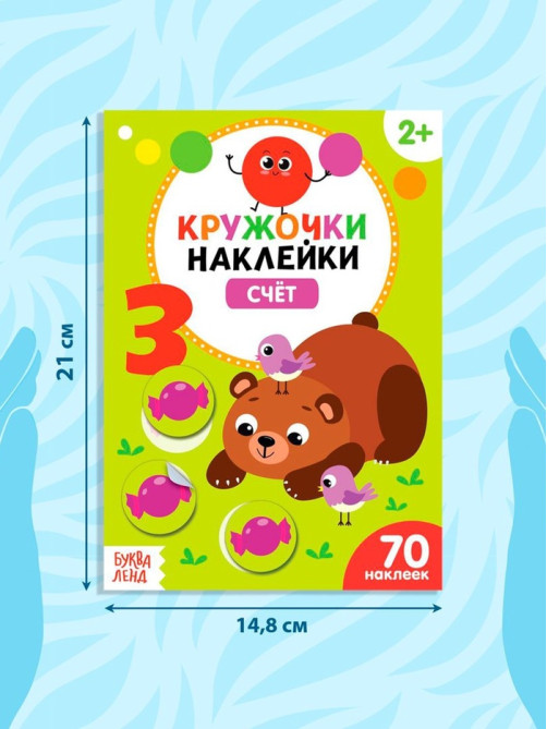Наклейки - кружочки «Умный малыш», набор 3 шт. по 16 стр.