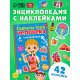 Наклейки «Секреты тела человека», 16 стр.