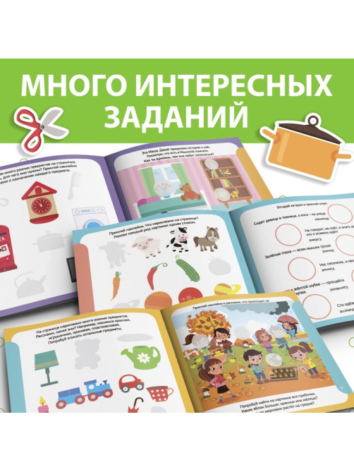 Книжка с наклейками «Речь», 12 стр., 3+
