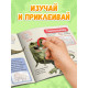 Наклейки «Мир динозавров», 12 стр.