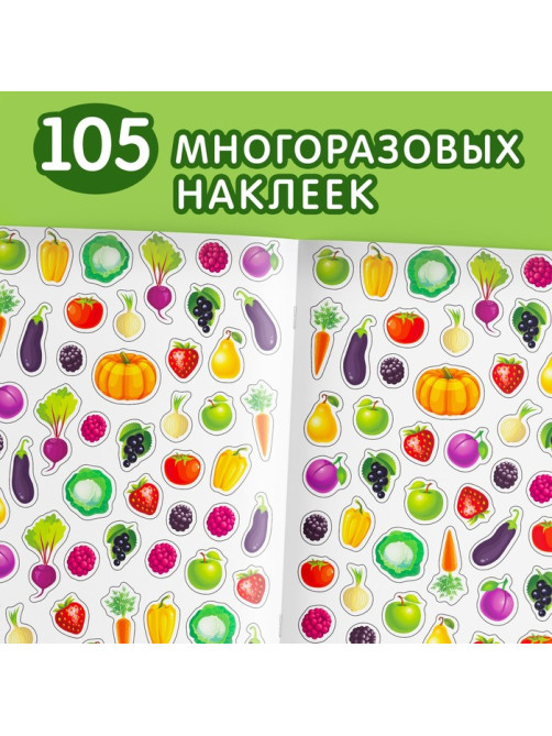 Наклейки многоразовые «Что где растёт», формат А4