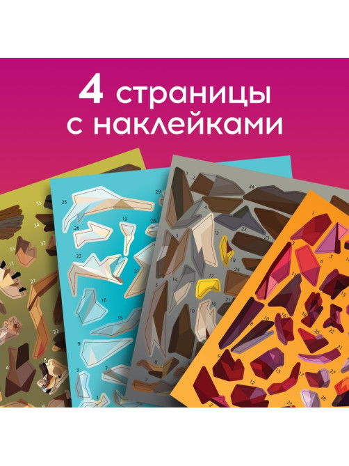 Книжка творческая «Рисуй наклейками. Дракон», 12 стр., 4 картинки, 152 наклейки