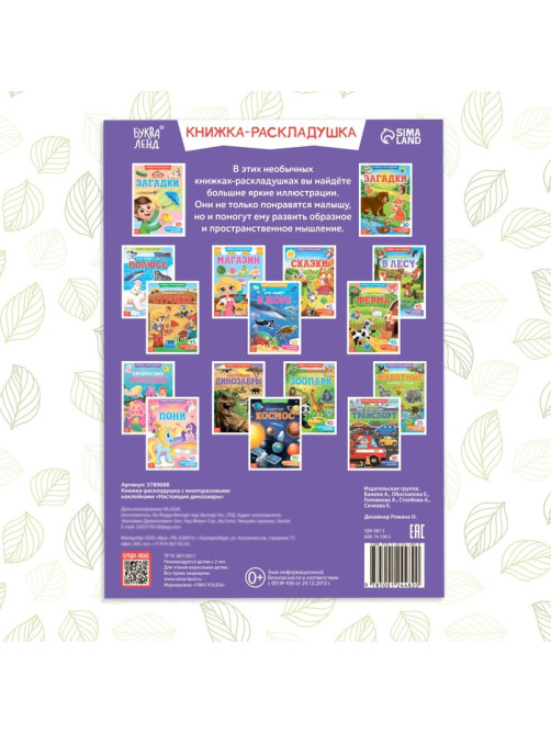 Наклейки многоразовые «Настоящие динозавры»