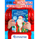 Книга с наклейками «Делаем новогодние открытки», 20 стр.