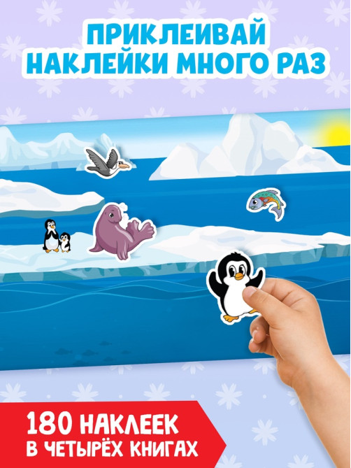 Книги с наклейками многоразовыми «Изучаем животных», набор 4 шт.