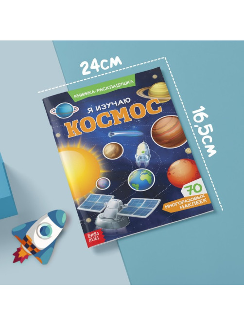 Книги с наклейками многоразовыми «Для мальчиков», набор 4 шт.